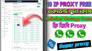 🔓 ১০টি ফ্রি আইপি প্রক্সি! সব দেশের আনলিমিটেড হোয়াটসঅ্যাপ নাম্বার তৈরি করুন সহজেই!
