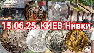 Что и почем удалось купить на «Нивках»? 15.06.2025 Киев