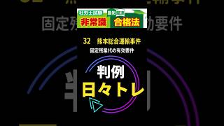 最短最速合格法 更新一覧 | 社労士試験 最短最速合格法