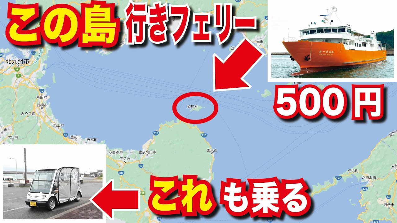 村営姫島フェリー に乗って姫島散策 かなり特殊なレンタカーにも乗車！お美味しい食事と温泉を堪能しました！【フェリーで日本一周】【日本一周 船の旅】