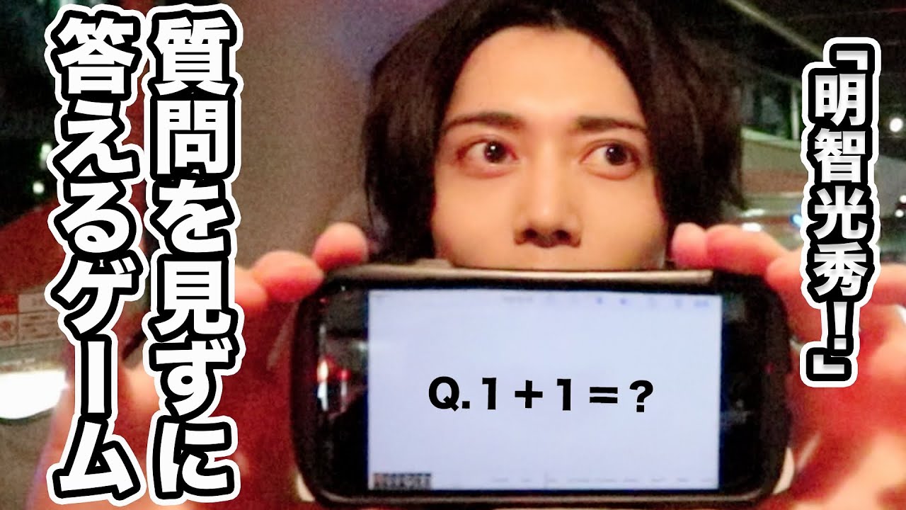 I played a game where I had to answer questions without looking at