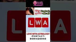 सिर्फ सिंदूर मिलेगा प्यार #Shorts @LoveSolutionThroughAstrology