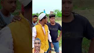 नेता जी 🤣🤣#comedy #realfools#vikramcomedy #funny #entertainment #funny #reels #vedic #viral