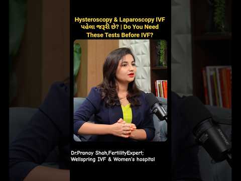 Hysteroscopy & Laparoscopy IVF પહેલા જરૂરી છે? | Do You Need These Tests Before IVF?