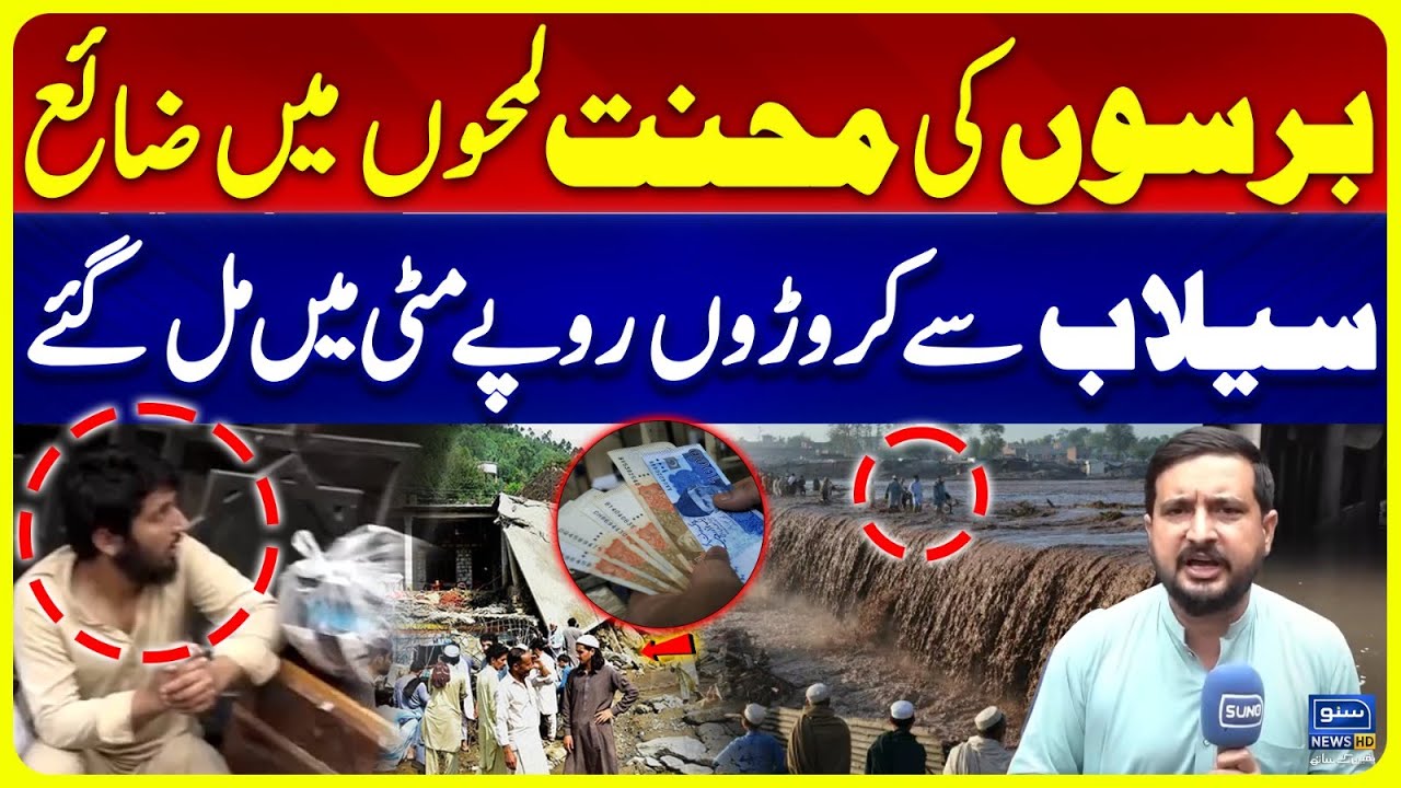Peshawar Floods Cause Heavy Damage | Traders Lose Crores | Flood Latest Update | Suno News HD