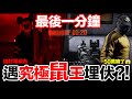 強封電視台 變態終極鼠王你遇過嗎?! 50萬噴了 Arena Breakout 暗區突圍 手遊【我不喝拿鐵 遊戲實況】