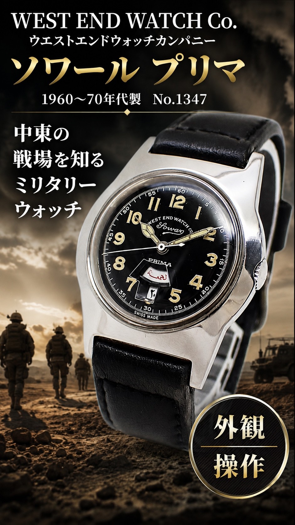 Appearance & Operation] West End Watch Co. Sowar PRIMA 17 Jewels