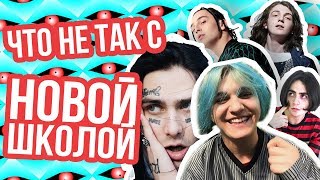 НОВАЯ ШКОЛА РУССКОГО РЭПА: FACE, THRILL PILL, LIZER, YANIX, YUNG TRAPPA, ЖАК ЭНТОНИ, KIZARU, DEPO