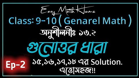 Class Nine-Ten General Math Chapter 13.2 || ssc math chapter 13.2 || Ep-02