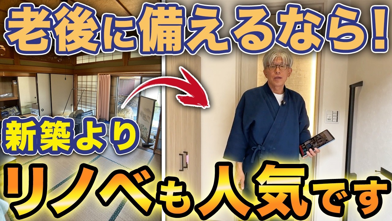New construction ➡︎ Too expensive now] But a 17-tsubo renovation