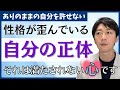 【自分が嫌い】”性格が悪い自分”は本性じゃない。我慢で歪む心の仕組みを解説