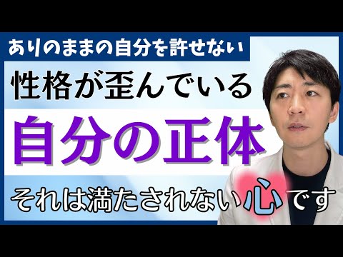 【自分が嫌い】”性格が悪い自分”は本性じゃない。我慢で歪む心の仕組みを解説
