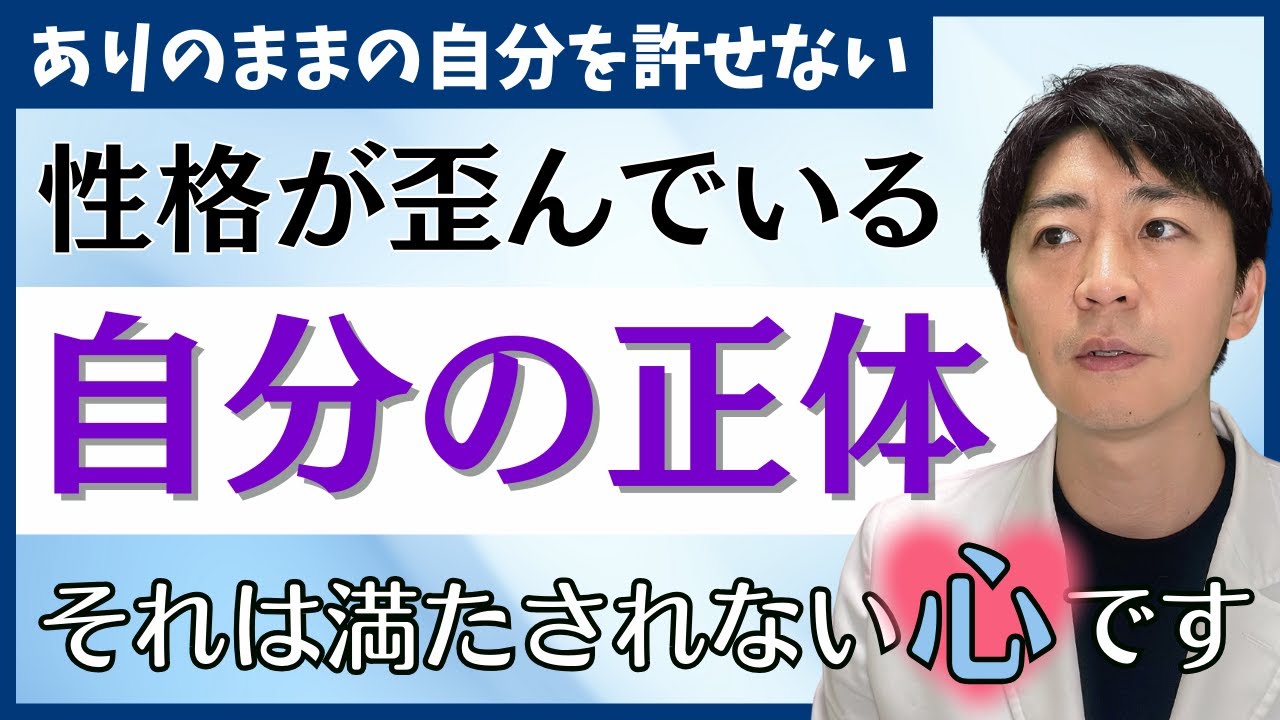【自分が嫌い】”性格が悪い自分”は本性じゃない。我慢で歪む心の仕組みを解説
