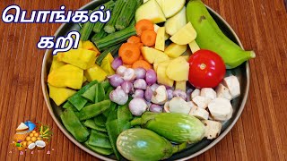 தைப்பொங்கல் குழம்பு | Pongal Kuzhambu | Pongal Kulambu in Tamil