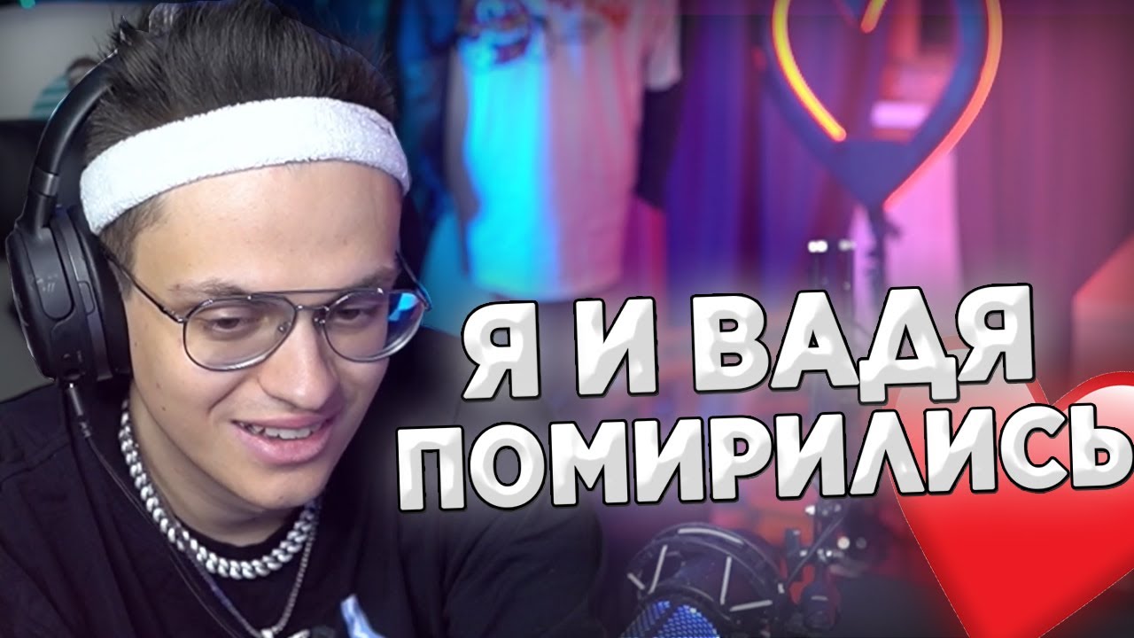 БУСТЕР РАССКАЗАЛ О КОНФИЛКТЕ С ЕВЕЛОНОМ / ЕВЕЛОН И БУСТЕР БОЛЬШЕ НЕ ДРУЗЬЯ ИЛИ НАОБОРОТ? FREAK SQUAD