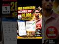 High Commission Recharge App 2026 | Best Recharge App | Mobile Recharge Se Paise Kaise Kamaye#shorts