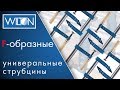 Универсальные F-образные струбцины Wilton