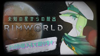 【RIMWORLD】朝リムワールド　未知の星からの脱出　part17