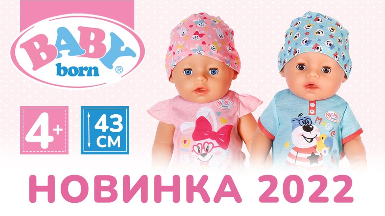 Кукла Беби Бон Нежные объятия / пупс Беби Борн с магическими глазками ...