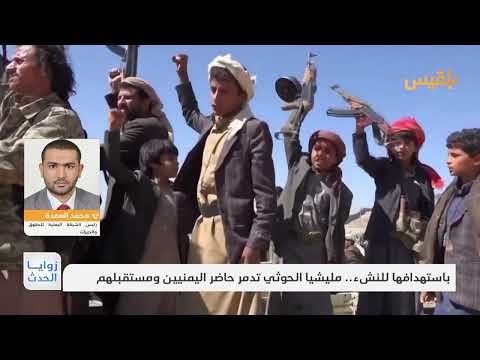 الشبكة اليمنية للحقوق توثق انتهاكات مليشيا الحـ.وثي ضد الأطفال