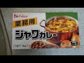 ジャワカレー　（カレーライス）