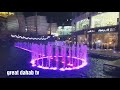 اجمل نافورة مياه ممكن أن تراها روعة روعة روعة