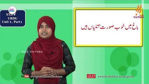 First Bell 2.0 STD 05 Urdu Class 15