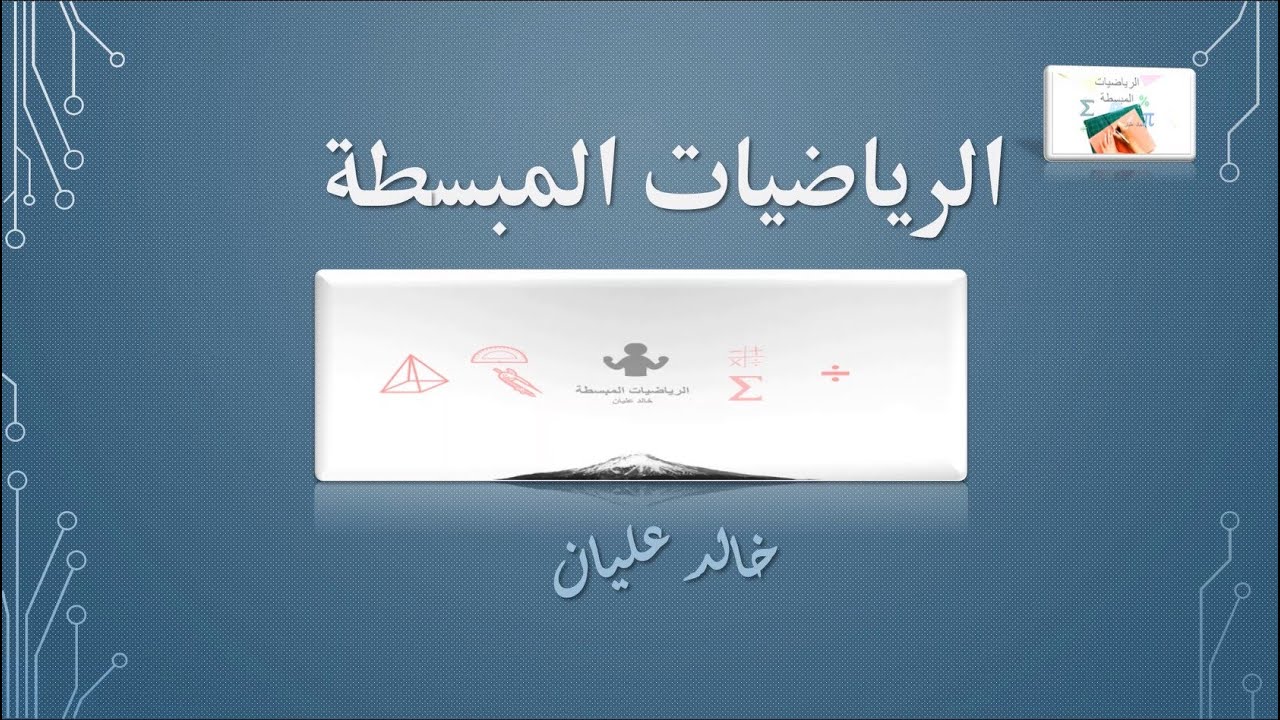 حل المتباينات الخطية بالجمع والطرح – الثالث الإعدادي