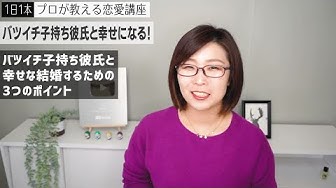 バツイチ子持ち彼氏 Youtube
