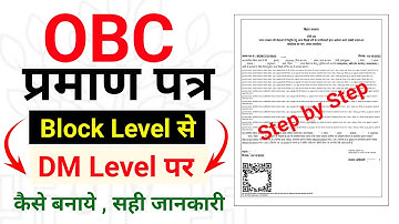 OBC certificate block level se direct DM level par kaise banaye | OBC NCL certificate apply online |