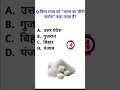 GK Question || GK In Hindi || GK Question and Answer || Rojgar with Sinku || Gk quiz ||