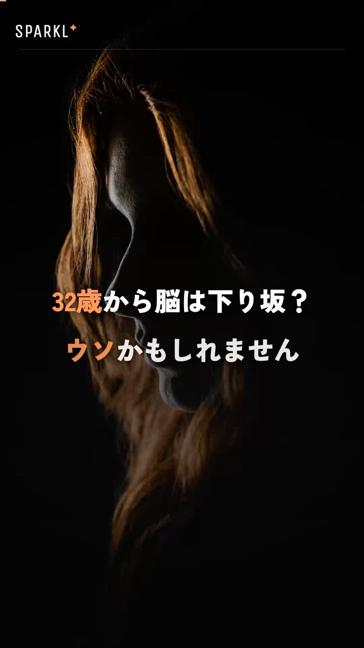 【ケンブリッジ大】「32歳から脳は下り坂」はウソだった。判断力が最も高い年代は？