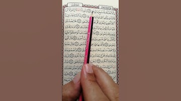 تعليم سورة طه من 13 إلى 18