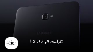 مواصفات تابلت الثانوية العامة | Samsung Galaxy TAB A 2016 Specifications