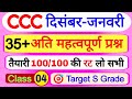 CCC December 2025 💥 | CCC Online Class | CCC Exam Important Questions #4 | CCC Complete Syllabus