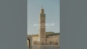 القارئ فضيلة الشيخ ياسر الدوسري سورة الصف الآية【3_4】❤️💚#ياسر_الدوسري #سورة_الصف #قرآن #الله .