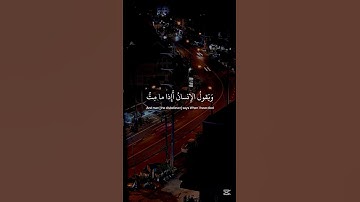 قراءن كريم ما تيسر من سورة مريم القارئ الشاب عبد الرحمن مسعد