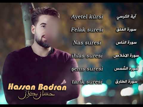 قراءة هادئة لقصار السور حسان بدران