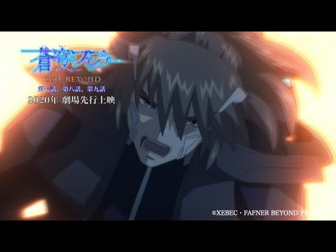 「蒼穹のファフナー THE BEYOND」第七話、第八話、第九話 PV