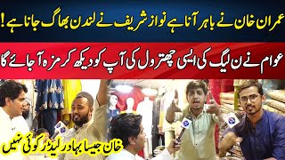Imran Khan Jesa Bahadur Leader Koi Nahi | Daikhna Paray Ga With Bilal Shafiq | Lahore Rang | J52S