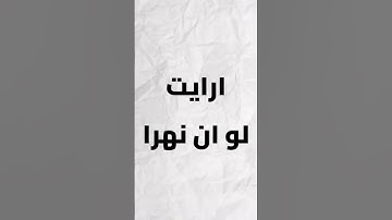 لا تفرض في لقائك مع الله سبحانه وتعالى #القرآن_الكريم #القرآن #راحة_نفسية #تلاوة #كلام_الله