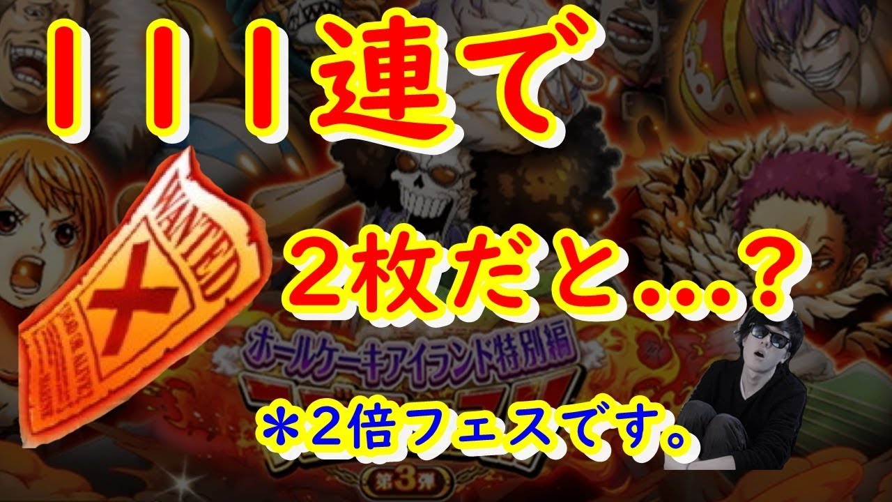One Piece トレジャークルーズ スゴフェス開催 みんなの入手結果はどうだった ワンピーストレクル 11 105 Renote リノート One Piece トレジャークルーズ スゴフェス開催 みんなの入手結果はどうだった ワンピーストレクル 11 105 Renote リノート