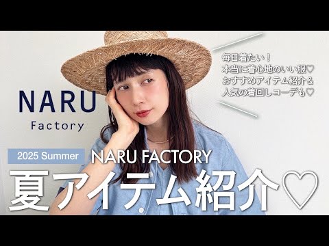 NARU] Definitely useful! Introducing recommended items for