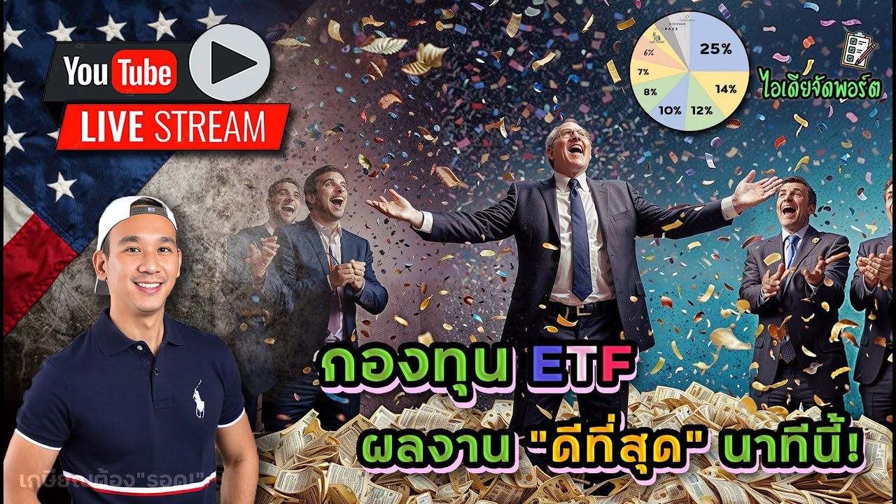 วัดกันทีละตัว! กองทุนไหน"เจ๋งสุด"นาทีนี้!? ไอเดียจัดพอร์ตสำหรับคนชอบ"หุ้นเทค"และ"หุ้นยา"