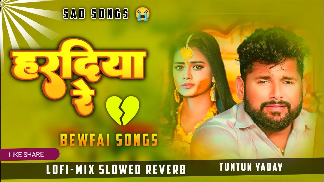 Hardiya re tuntun yadav Bewafai Lofi mix Bhojpuri sad song broken heart Slowed Reverb Lufi By ADR