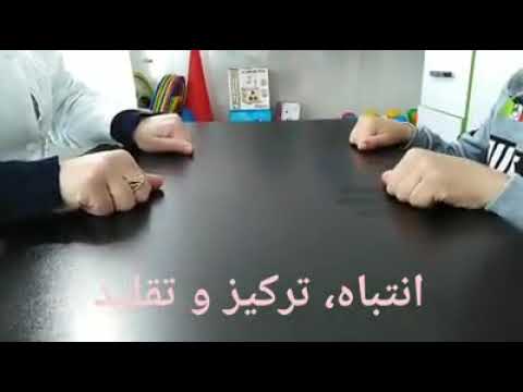        انتباه تركيز تقليد احتياجات خاصة