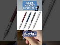 30秒紹介 ネロとは別物 ぺんてる オレンズAT 文房具 文房具紹介 シャーペン 30秒紹介 ネロとは別物 ぺんてる オレンズAT 文房具 文房具紹介 シャーペン