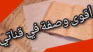 بغيتي فين ما مشيتي يكون عندك ازهر والقبول ويكون عندك شان والهمة ولي قلتيها تحضر عليك بهاد الفيديو