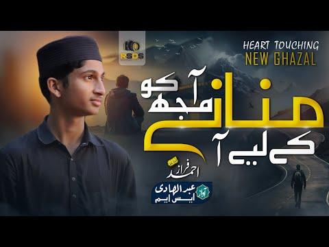Aa Phir Se Mujhe Chod Ke Jaane Ke Liye Abdul Hadi Ghazal غزل