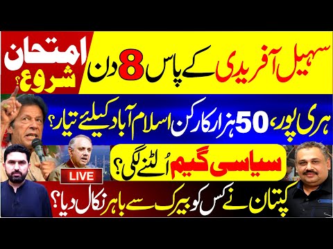 Live Imran Khan S Big Move 8 Day Test For Sohail Afridi Massive March Planned Rana Azeem